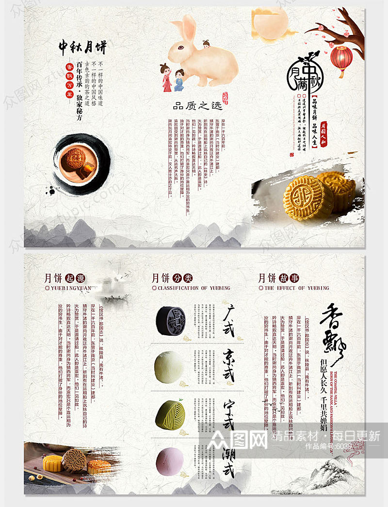 原创中国风中秋节月饼三折页素材
