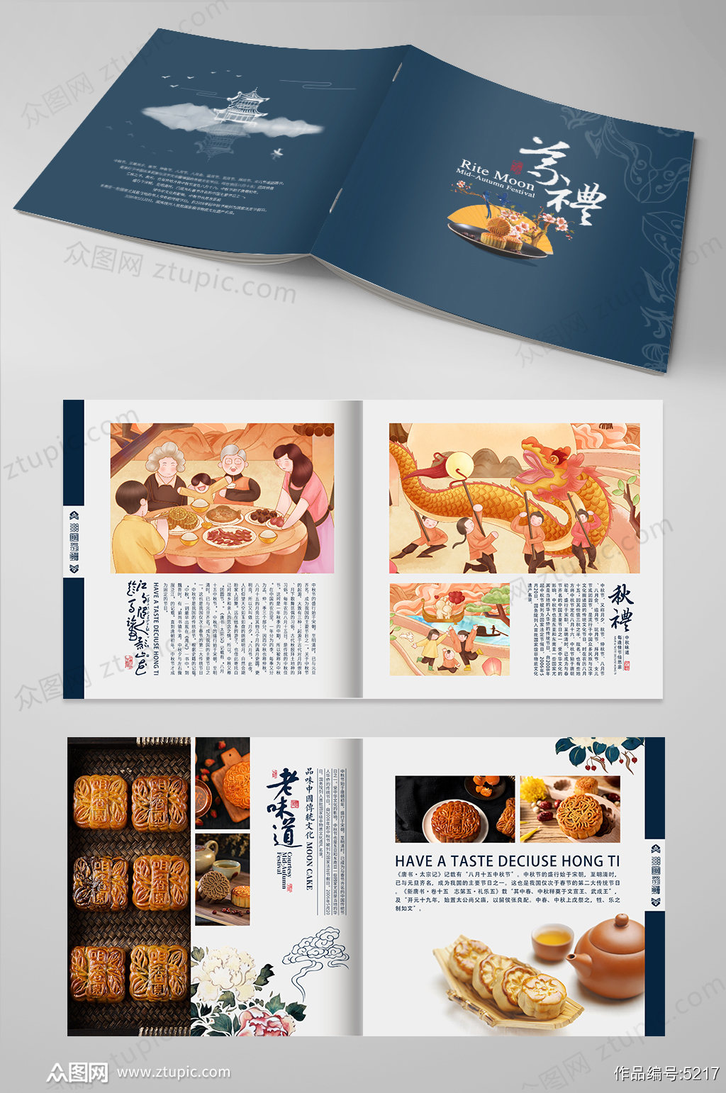 原创中秋月饼画册整套PSD源文件设计素材