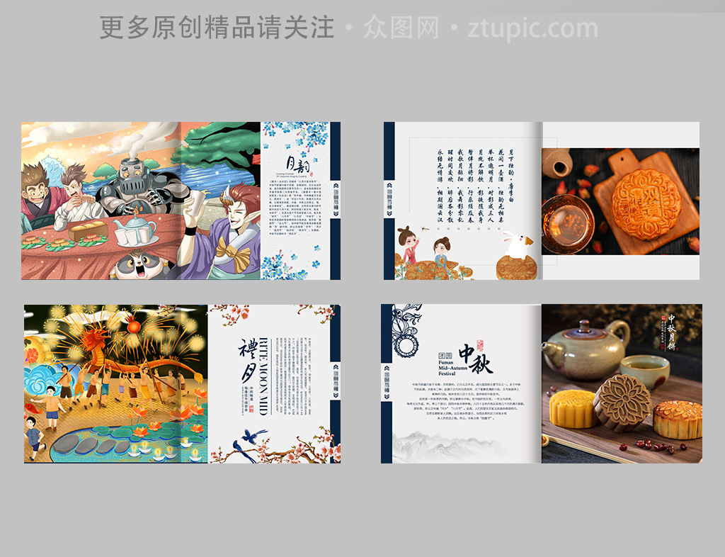 原创中秋月饼画册整套PSD源文件设计素材