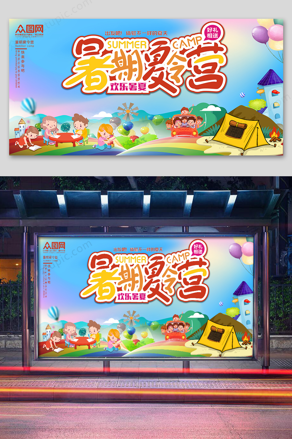 原创简约夏令营海报素材
