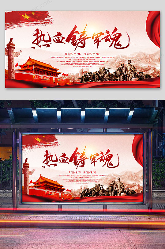 原创大气红色八一建军节建军92周年宣传展板模板