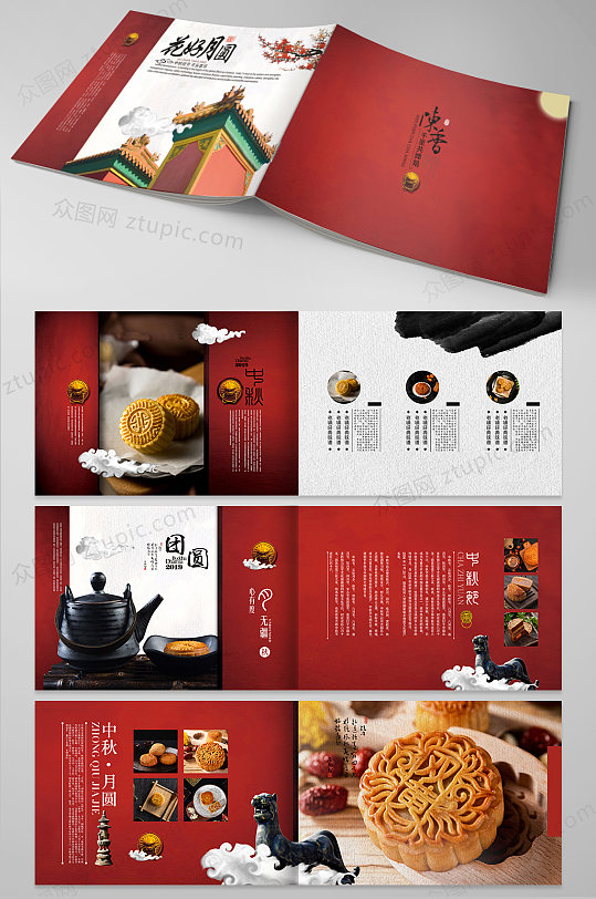 原创中秋节月饼宣传画册封面