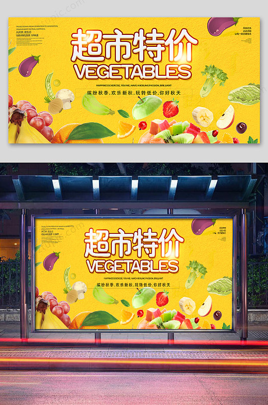 超市促销海报设计