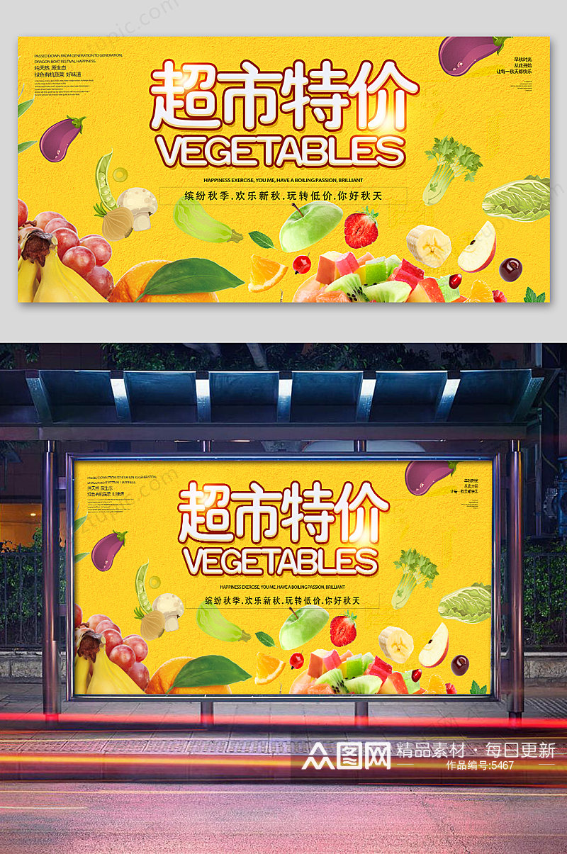 超市促销海报设计素材