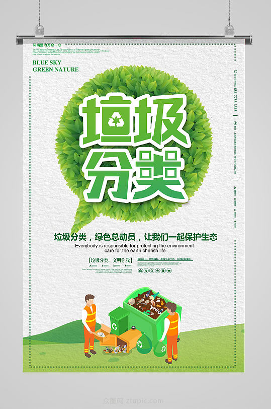 创意卡通垃圾分类环保公益海报设计环保宣传海报