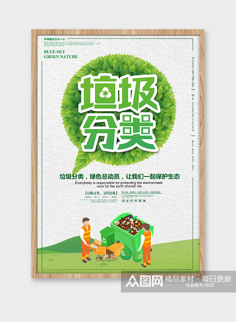 创意卡通垃圾分类环保公益海报设计环保宣传海报素材