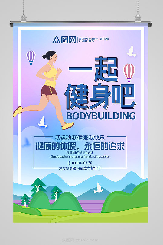 原创健身俱乐部肌肉男全民健身运动海报宣传单页设计模板