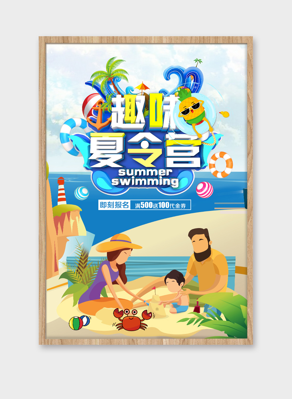 暑假夏令营海报设计素材