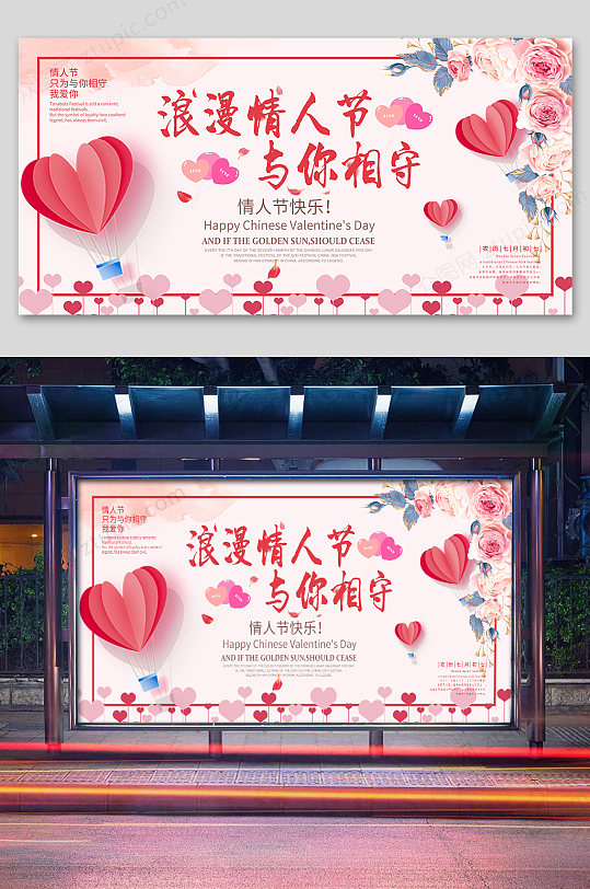 原创唯美中国风七夕情人节创意展板设计