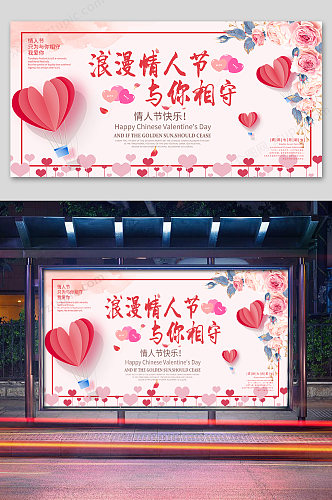 原创唯美中国风七夕情人节创意展板设计