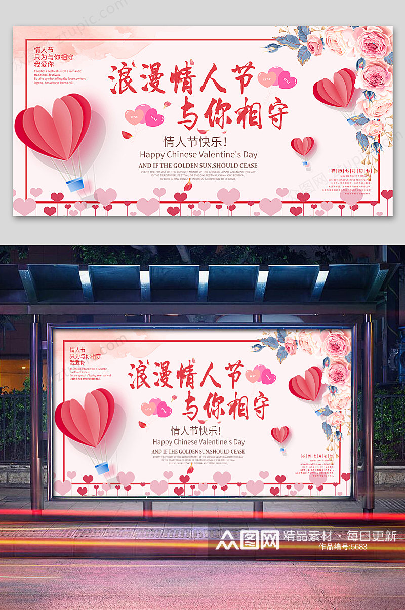 原创唯美中国风七夕情人节创意展板设计素材