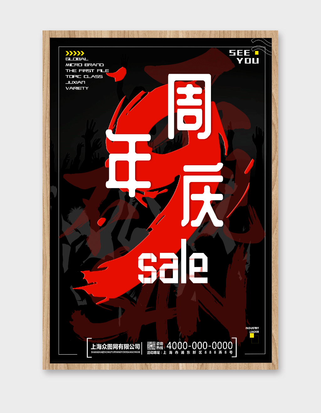 周年庆海报设计素材