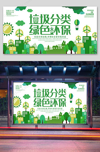 原创全套绿色低碳环保垃圾分类海报图片环保宣传海报