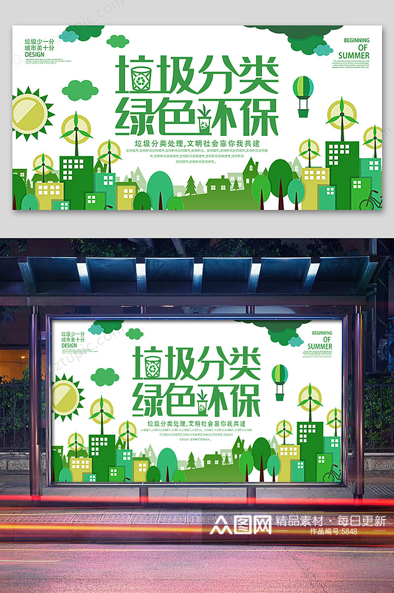 原创全套绿色低碳环保垃圾分类海报图片环保宣传海报素材