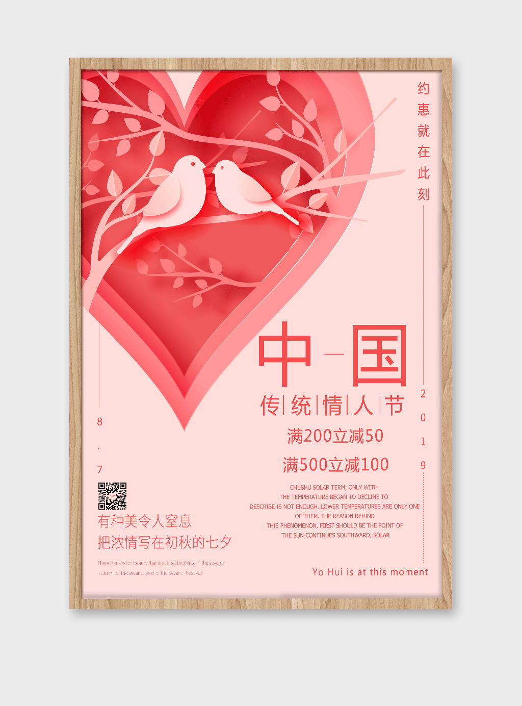 浪漫七夕情人节海报设计素材