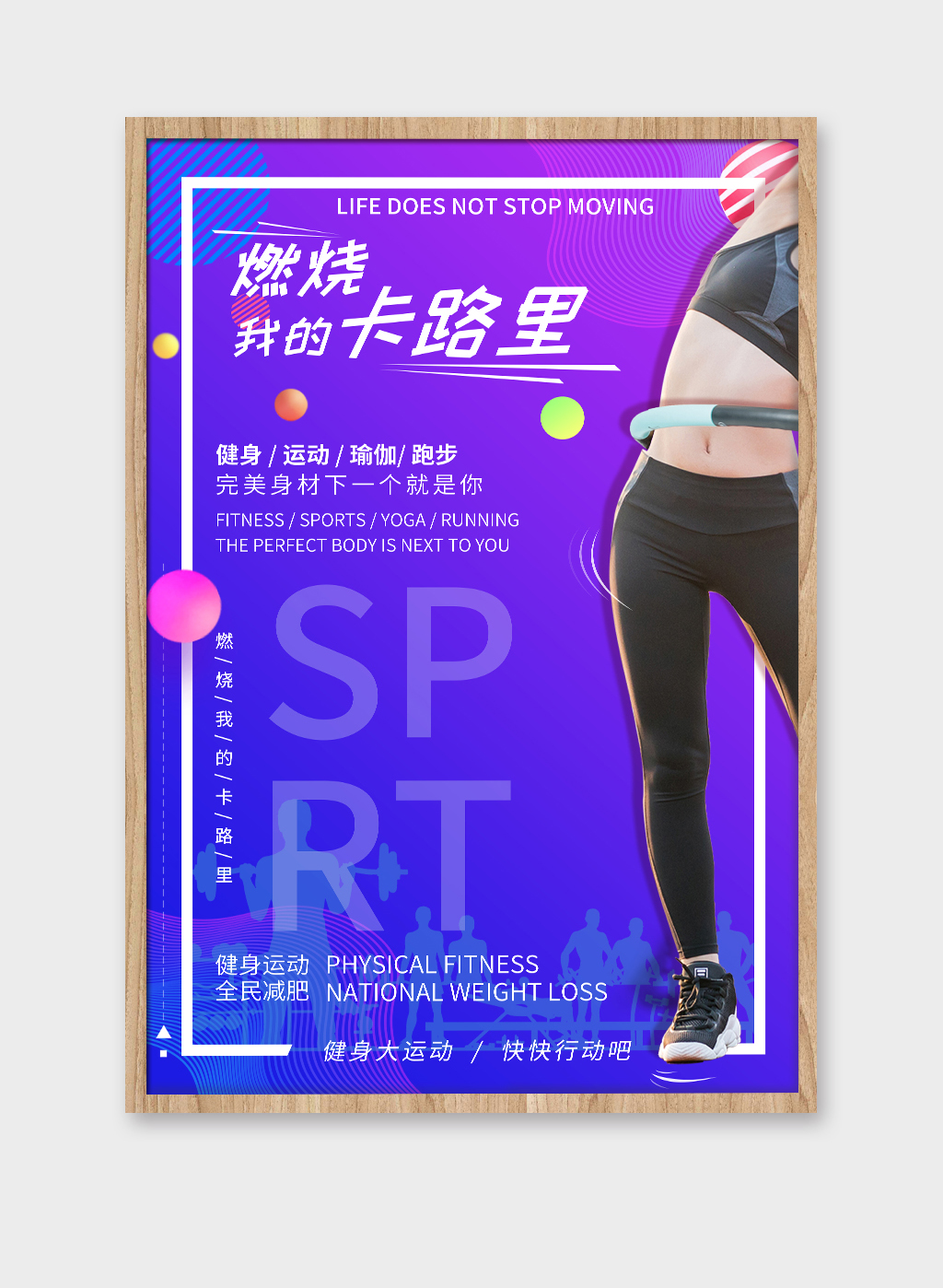 时尚健身海报设计素材