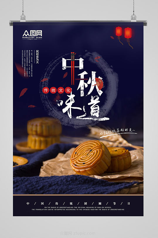 简约大气中秋月饼传统美食海报