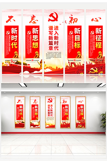 十九大精神标语挂画素材
