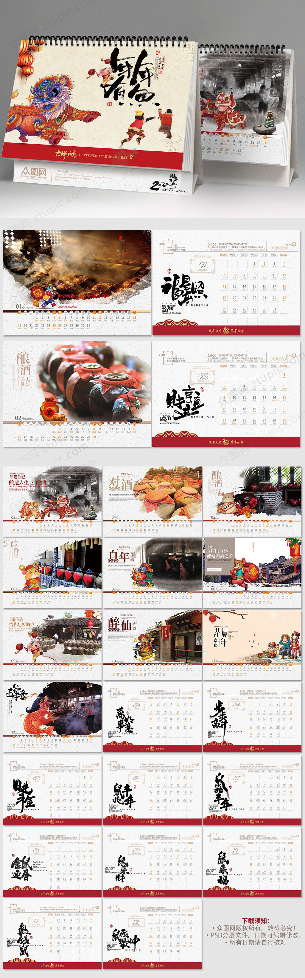 2020鼠年台历设计素材