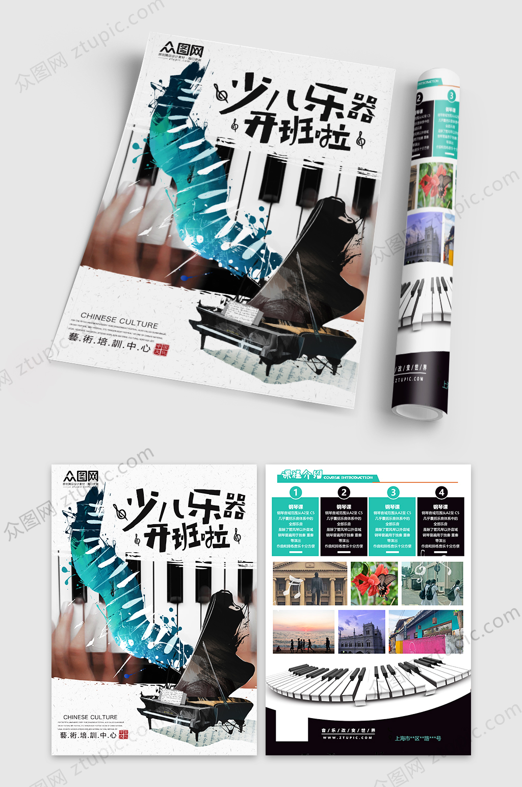 少儿乐器钢琴音乐班宣传单DM素材