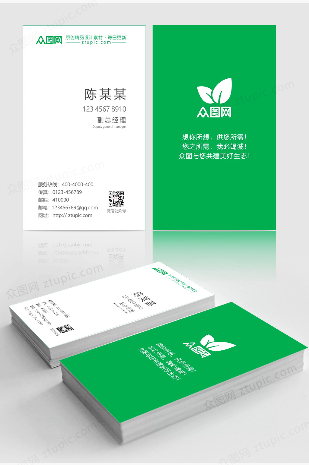 简约时尚绿黑撞色商务名片素材