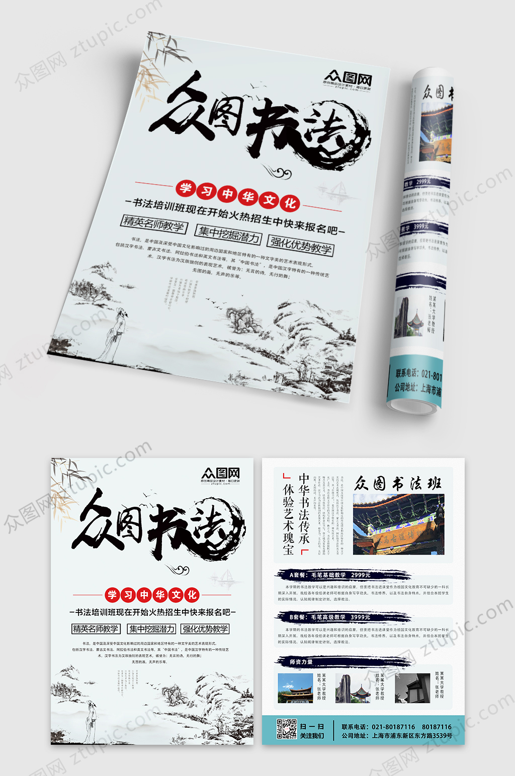 中国风书法培训班宣传单素材