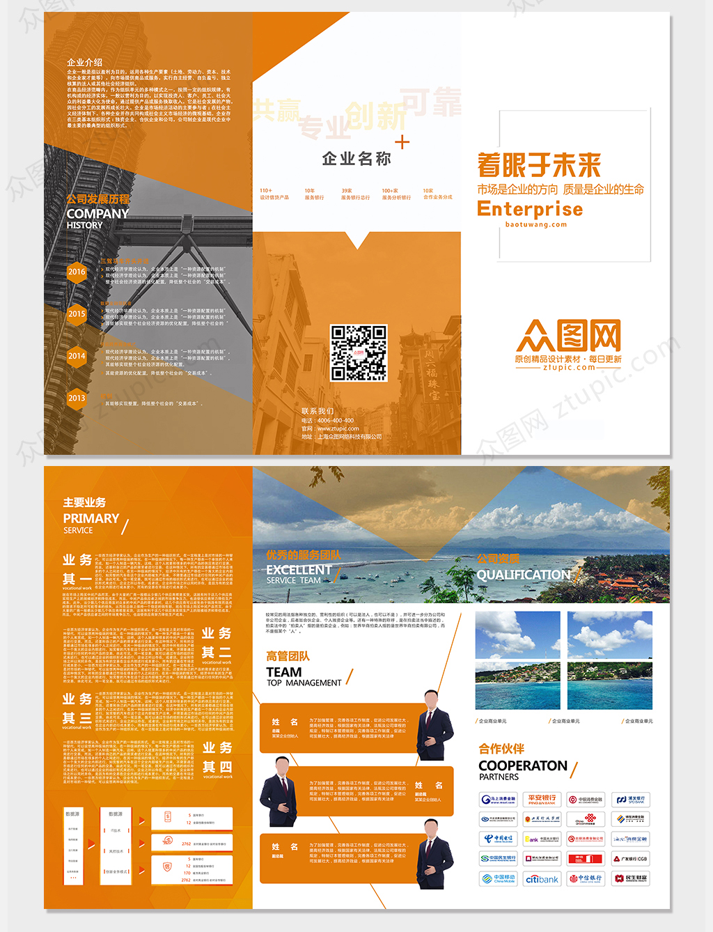 时尚亮色企业三折页设计素材