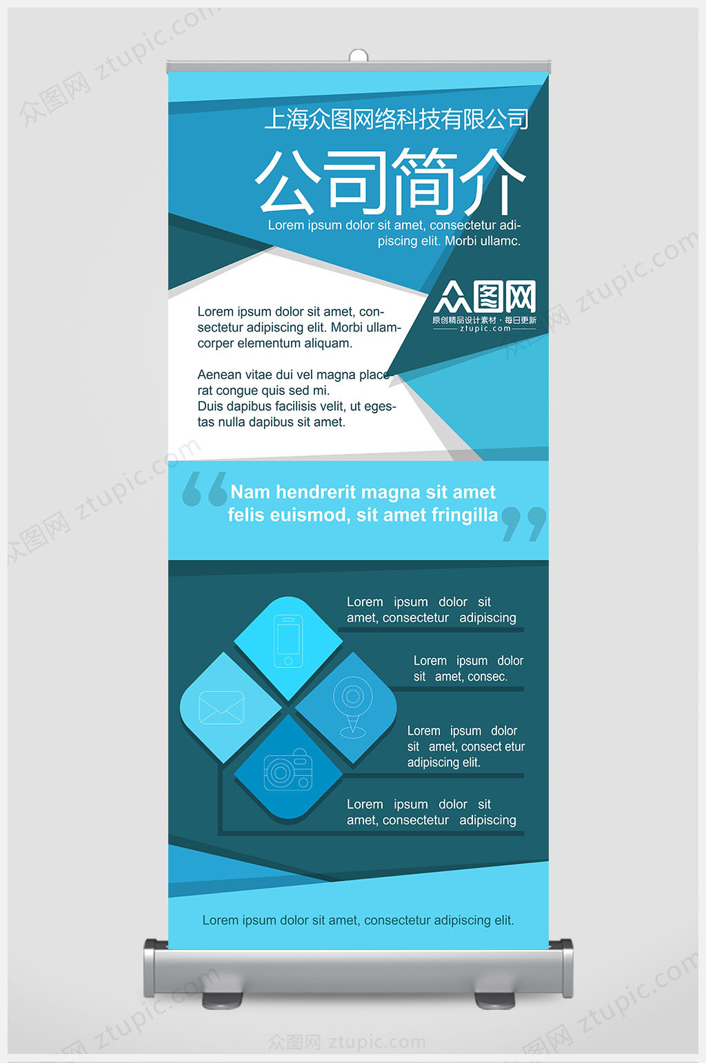 蓝色简洁企业展架设计素材