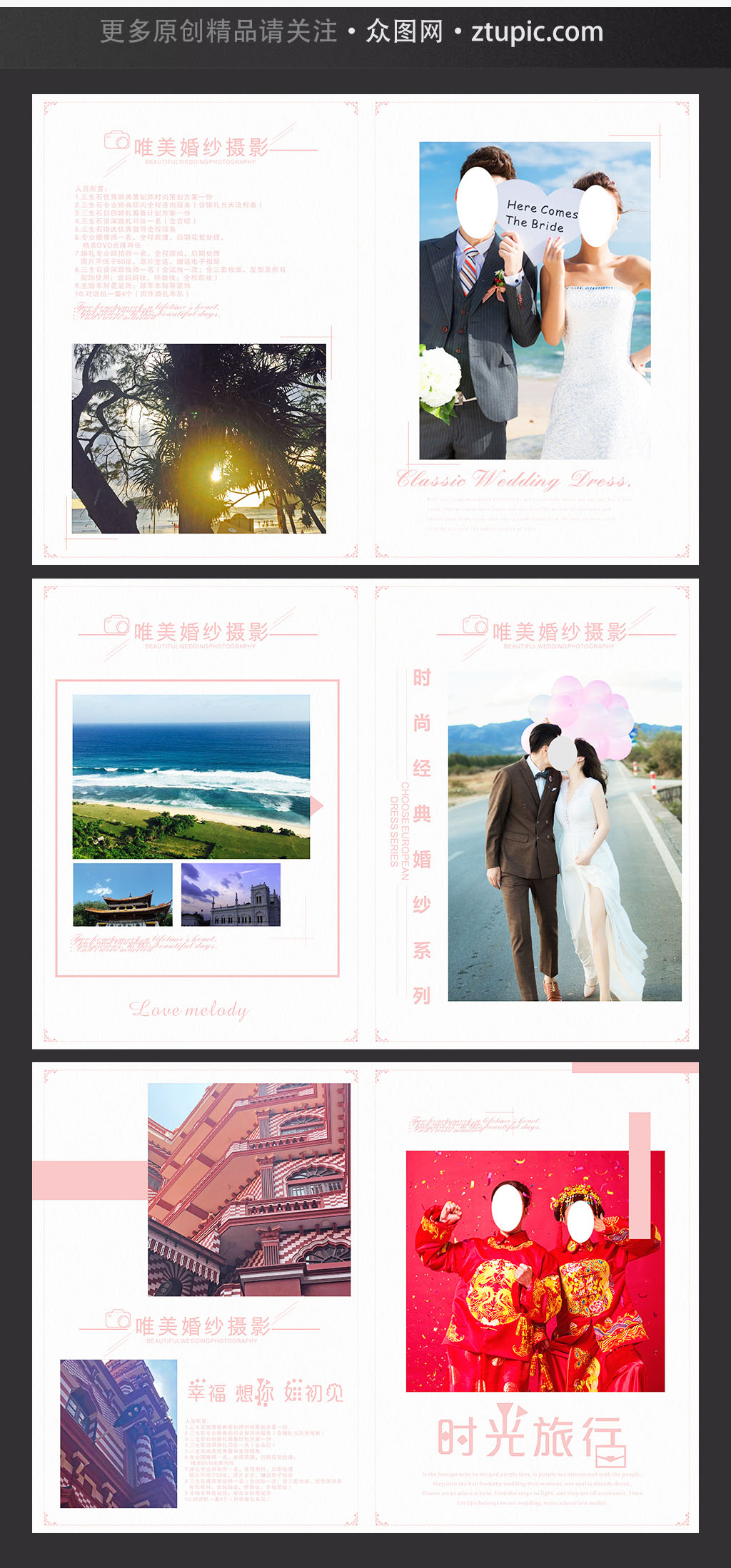 简约唯美婚纱婚礼婚庆影楼画册素材