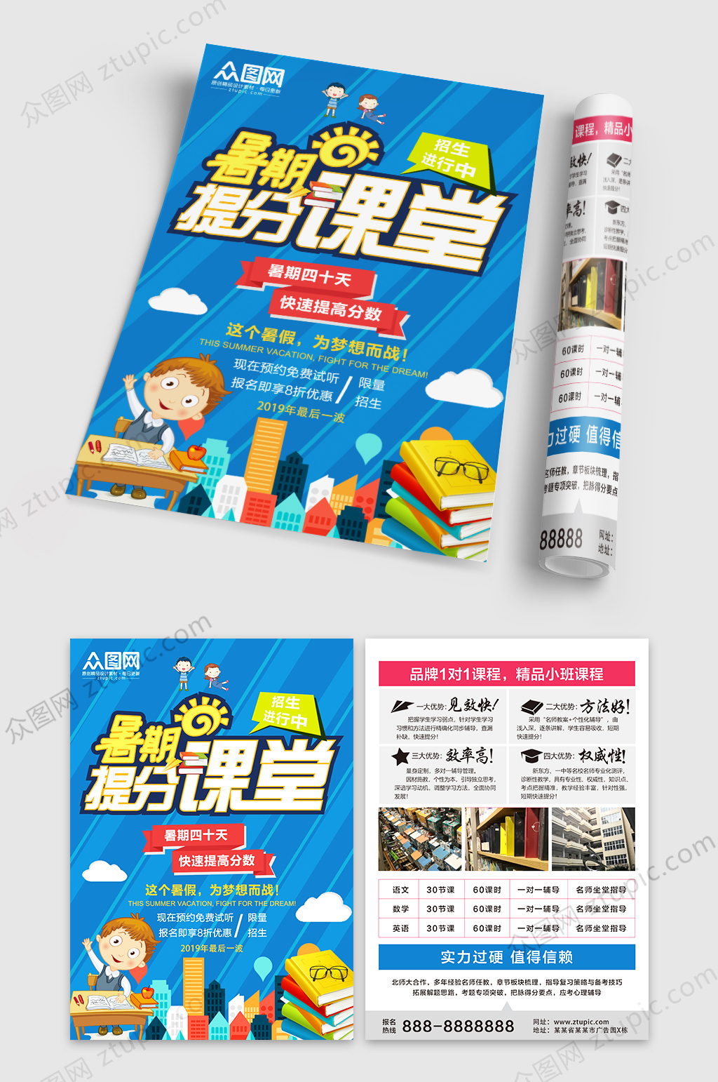 暑期班提分课堂招生宣传单设计素材