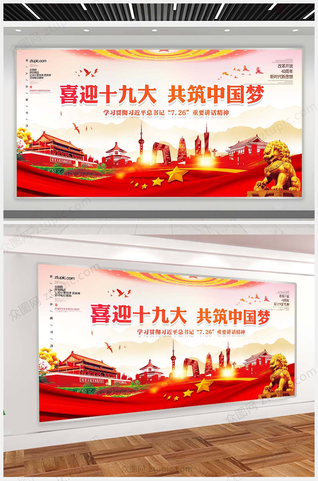 大气喜迎十九大共筑中国梦大国梦想党建廉政文化展板素材