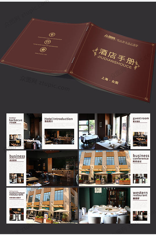 高端大气欧式花纹酒店画册封面 书籍目录设计