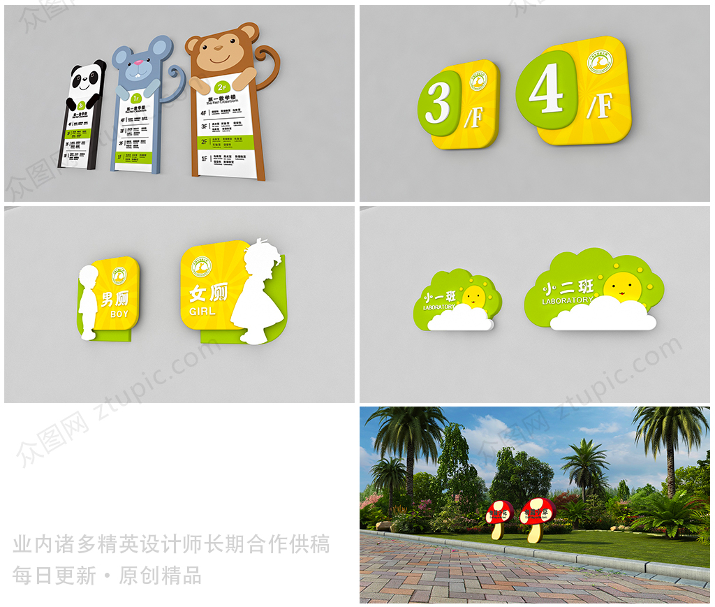 幼儿园班级牌楼层牌导视系统素材