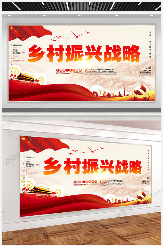 新农村 十九大实施乡村振兴战略宣传展板