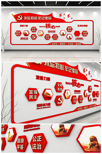 原创社会主义核心价值观文化党建文化墙设计