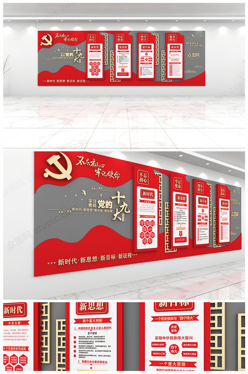 红色中式党的十九大文精神宣传文化墙设计素材