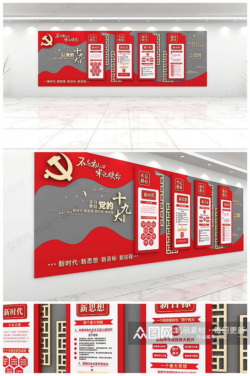 红色中式党的十九大文精神宣传文化墙设计素材