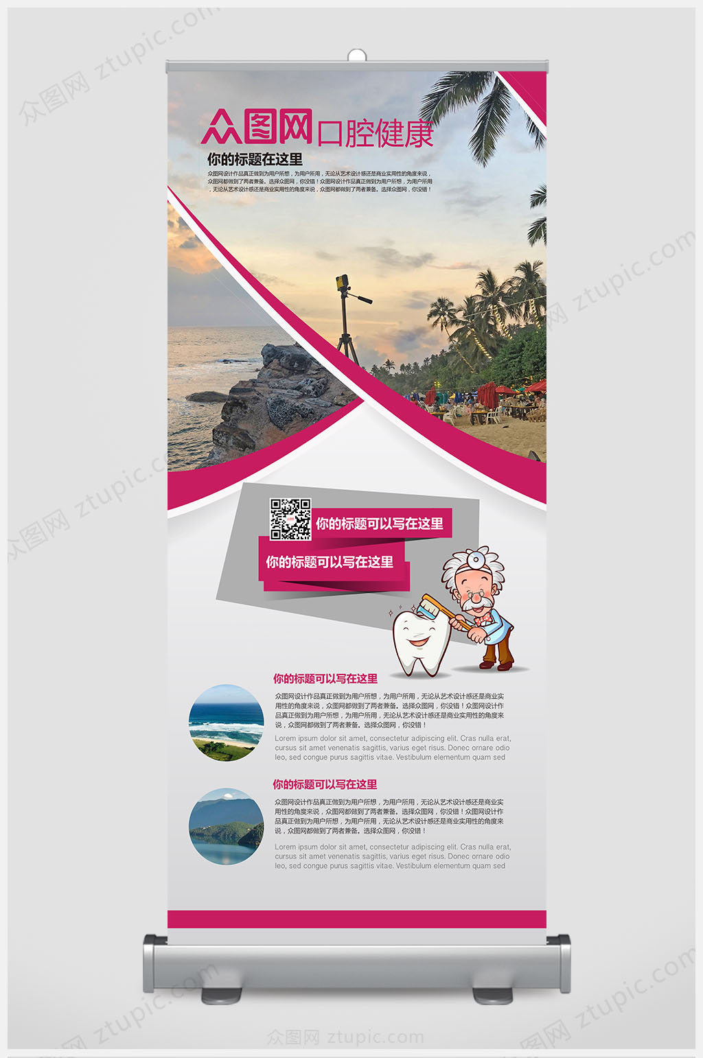 口腔健康易拉宝宣传展架素材