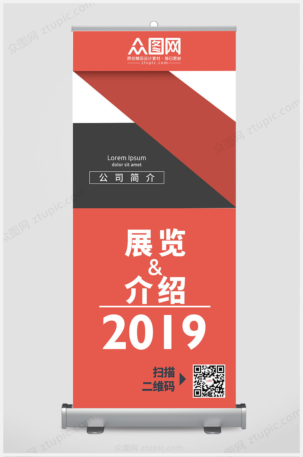 几何红色商务企业易拉宝素材