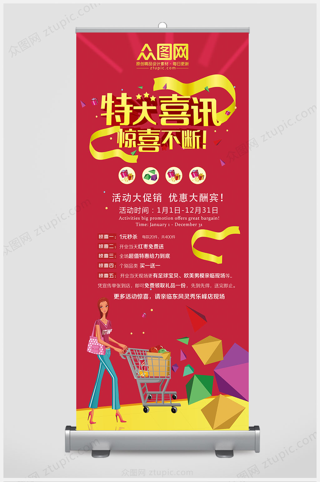 创意喜庆红色活动促销丽屏展架易拉宝素材
