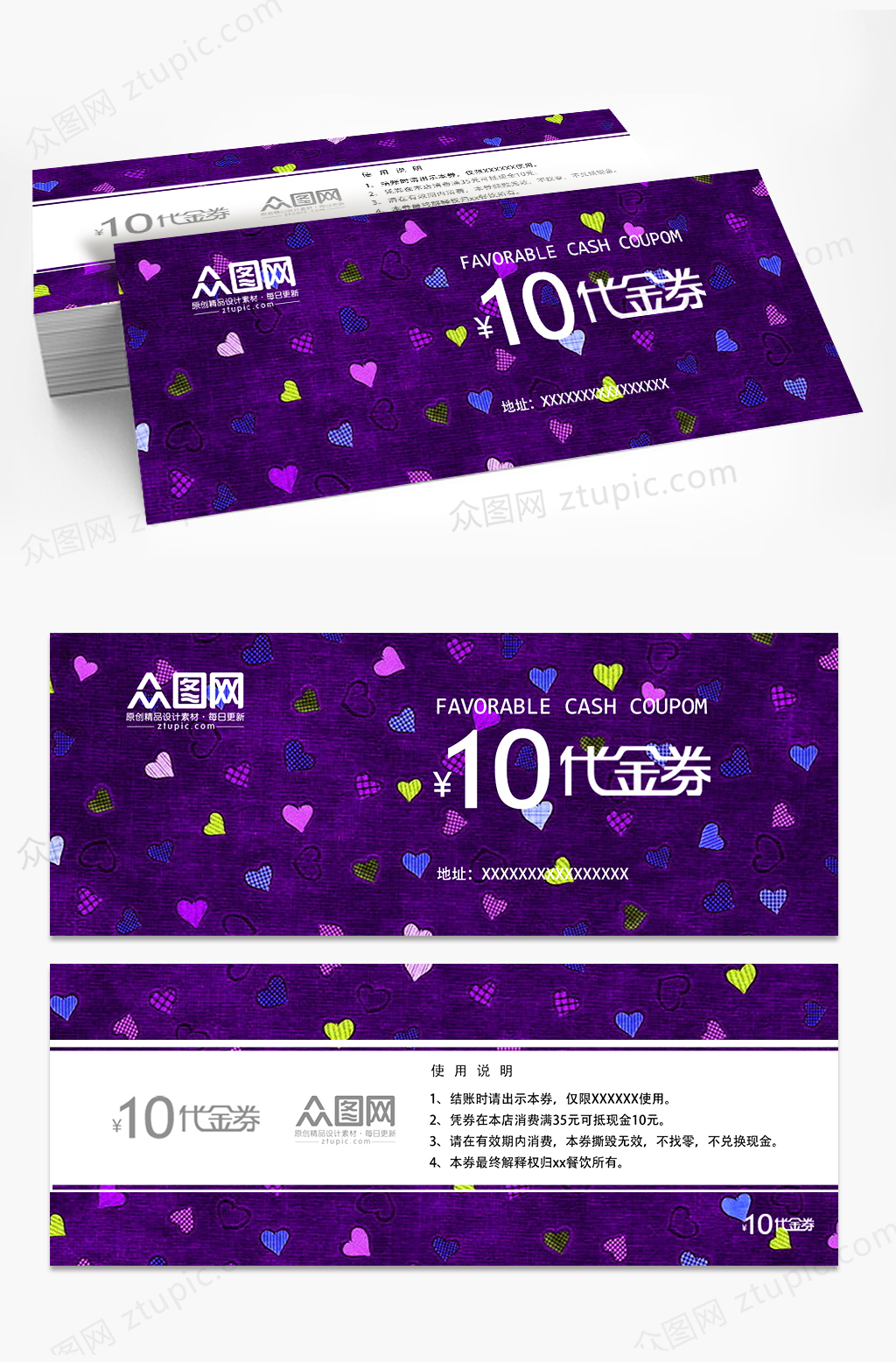 紫色系可爱爱心花纹优惠券企业优惠券代金券设计素材