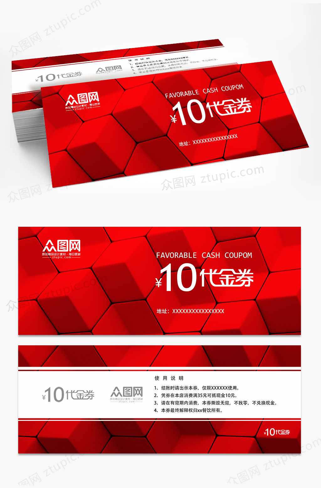 红色立体几何高档大气时尚代金券企业优惠券素材