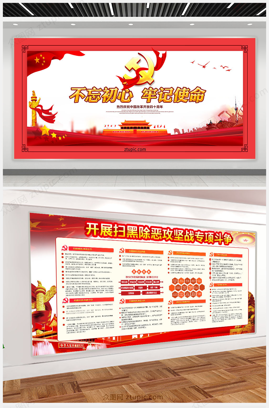 2019扫黑除恶展板挂墙素材