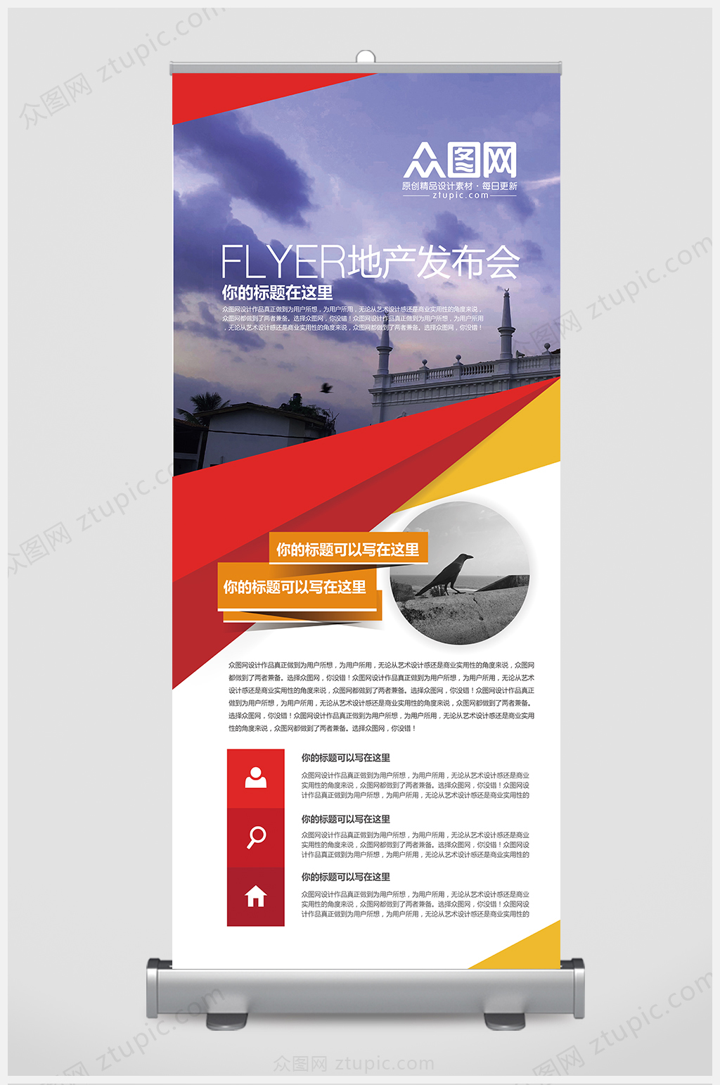 创意房地产发布会宣传展架易拉宝素材