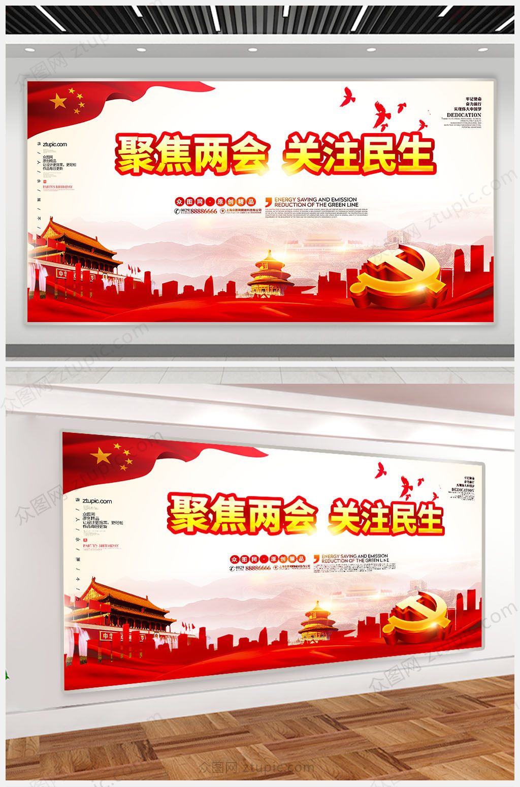 2019聚焦两会关注民生展板宣传背景 喜迎全国两会素材