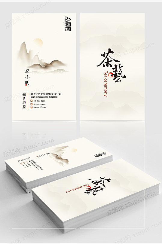 中國風水墨書法名片設計 名片背面