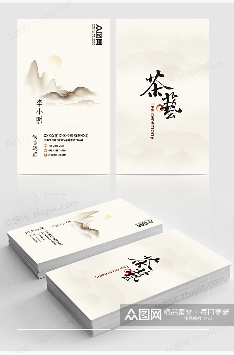 中国风水墨书法名片设计 名片背面素材