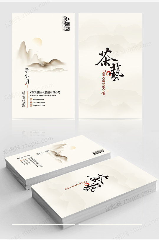 中国风水墨书法名片设计 名片背面