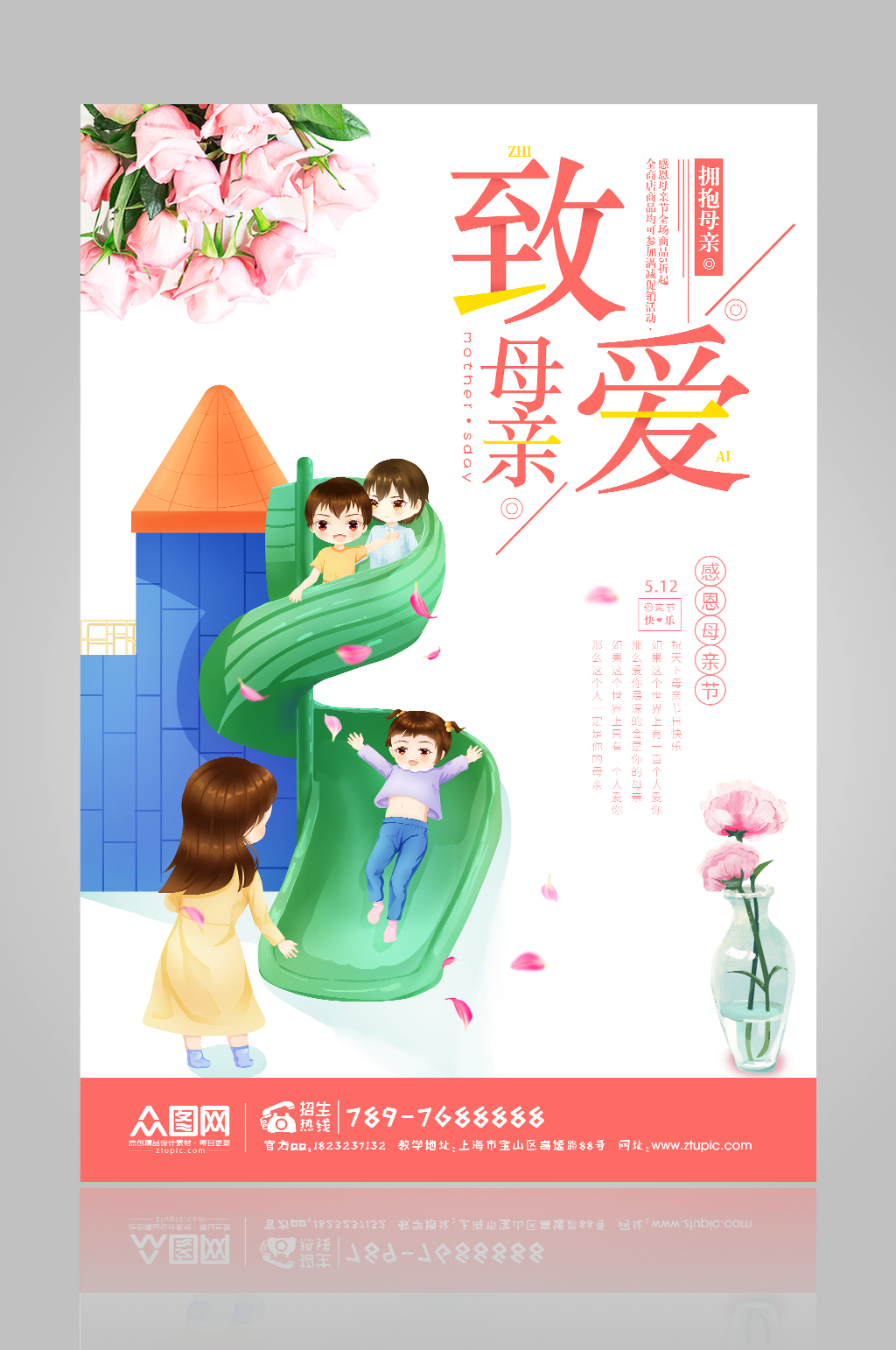 手绘温馨母亲节海报设计素材
