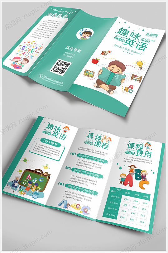 蓝色儿童英语培训招生简章宣传单三折页
